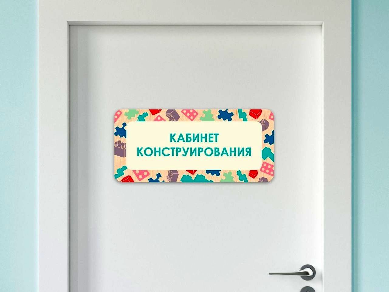Таблички на двери с названиями кабинетов в детском саду в ассортименте \ A347 Алма