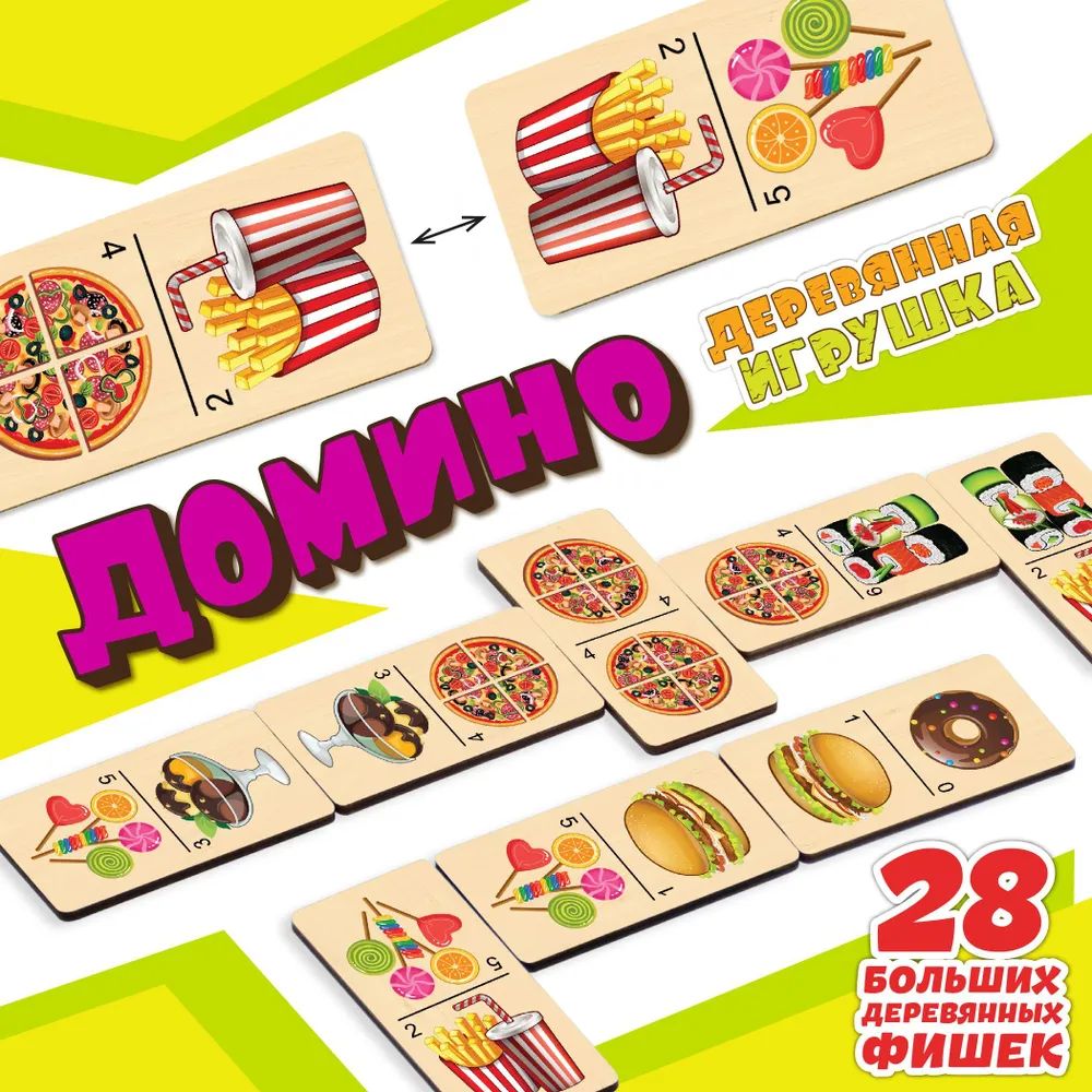 Домино с большими фишками "Еда" 28 фишек \ RDI-D036а  Анданте