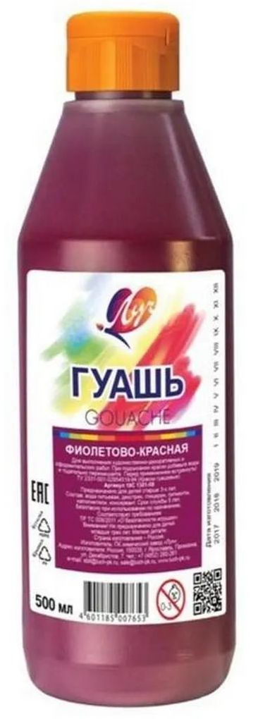 Гуашь Классика 500 мл фиолетово-красная \  19С 1301-08 Луч