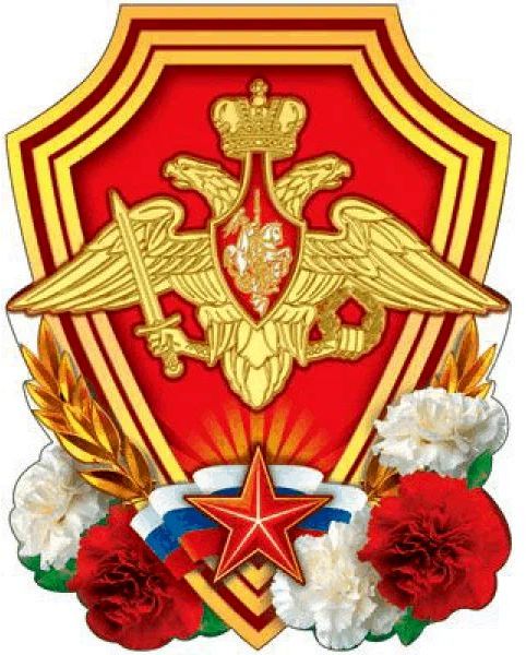 Плакат вырубной Эмблема Вооруженных сил РФ А3 (в инд.пакете) \ Сфера Ф-8031