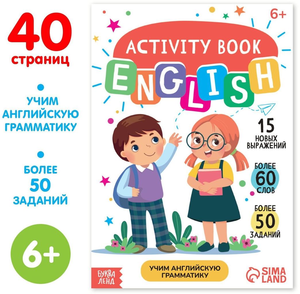Книжка "English. Учим английскую грамматику" 6+ \ 9413113 БукваЛенд