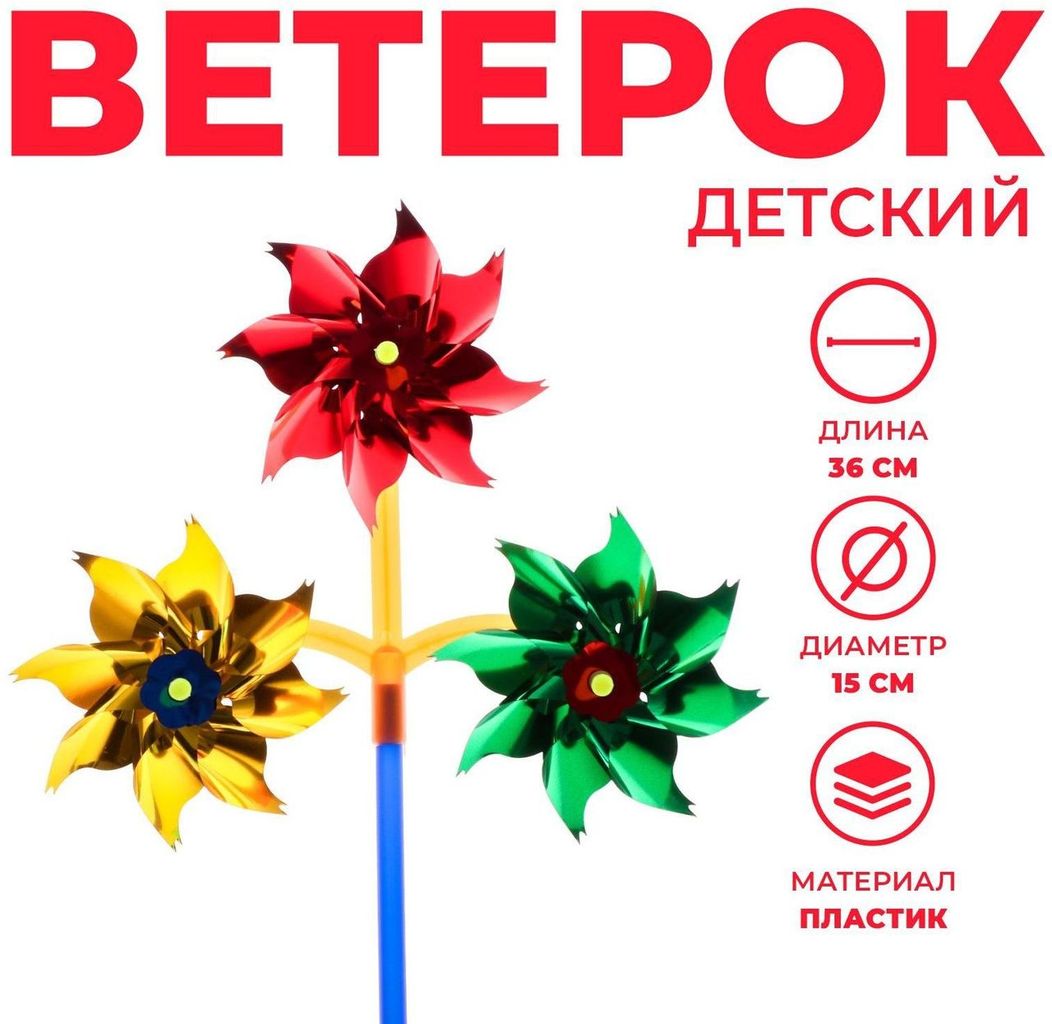 Ветерок Тройка стрела МИКС \ 320964