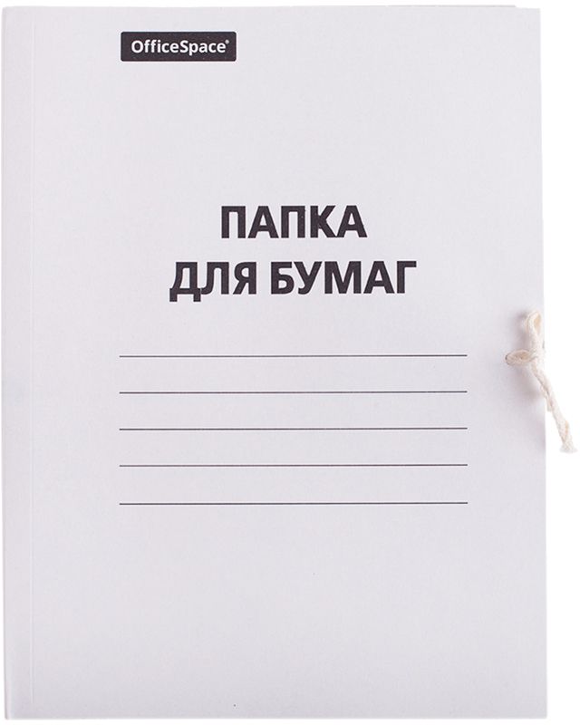 Папка для бумаг с завязками OfficeSpace, картон белый немелованный, 320г/м2, до 200л. \ 257311