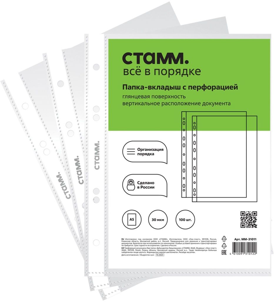 Файл СТАММ А5, 30мкм, глянцевая \ ММ-31011