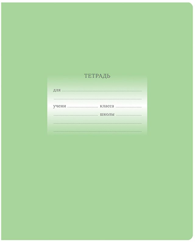 Тетрадь 24л., линия "Первоклассная", светло-зеленая \ Т5ск24 10593 BG