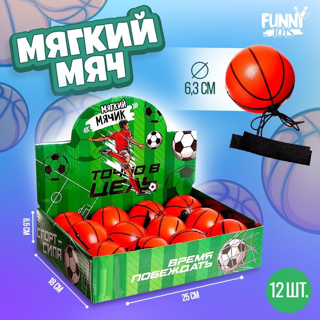 Мяч детский мягкий игровой с резинкой \ 7393829