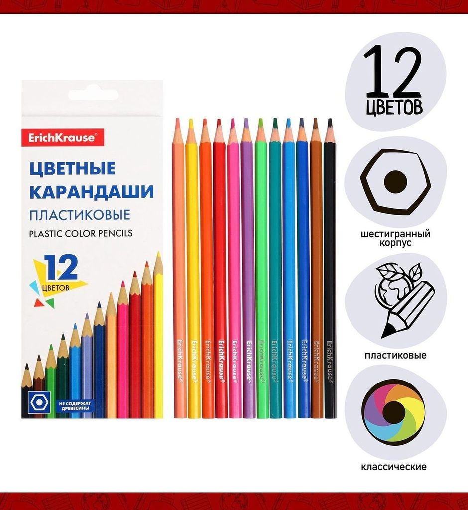 Карандаши цветные 12цв. пластиковые "Plastic color pencils" \ 53361 Erich Krause