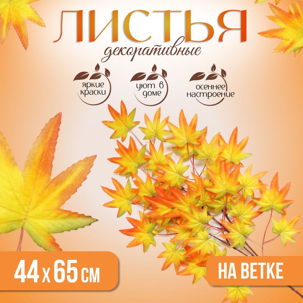 Декор "Ветка осенних листьев. Клен" зелено-желто-оранж. \ 5274846