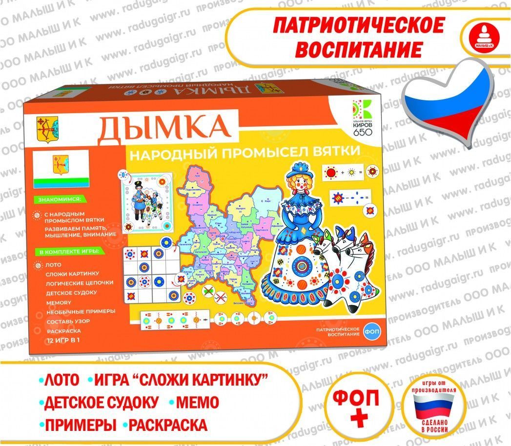 Игра Дымка - народный промысел Вятки (патриотическое воспитание) ФОП \ С157 Радуга