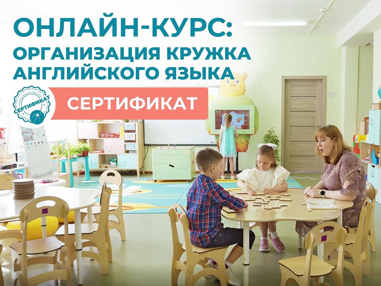 Онлайн-КУРС: Организация кружка Английского языка + Сертификат \ А410 Алма