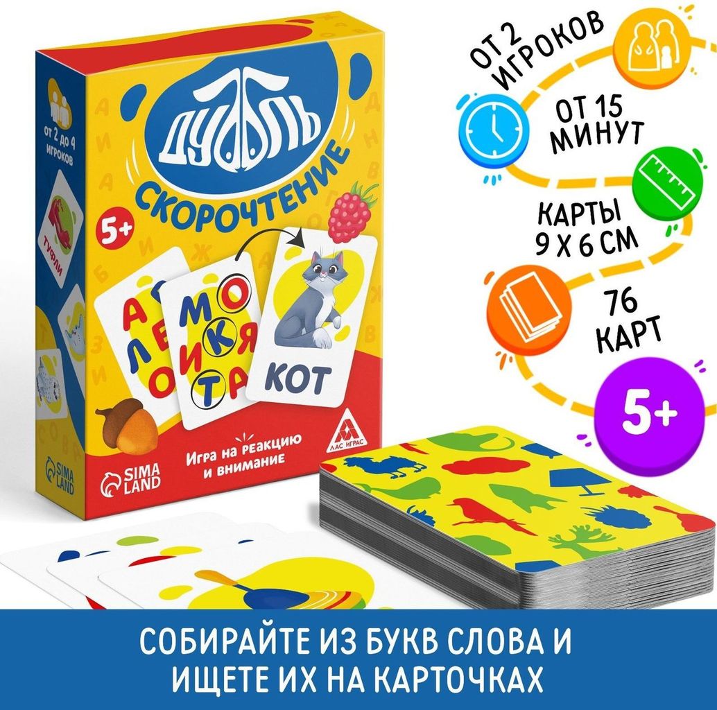 Карточная игра "Дуббль" (50карт со словами,26карт с буквами\ 9244277