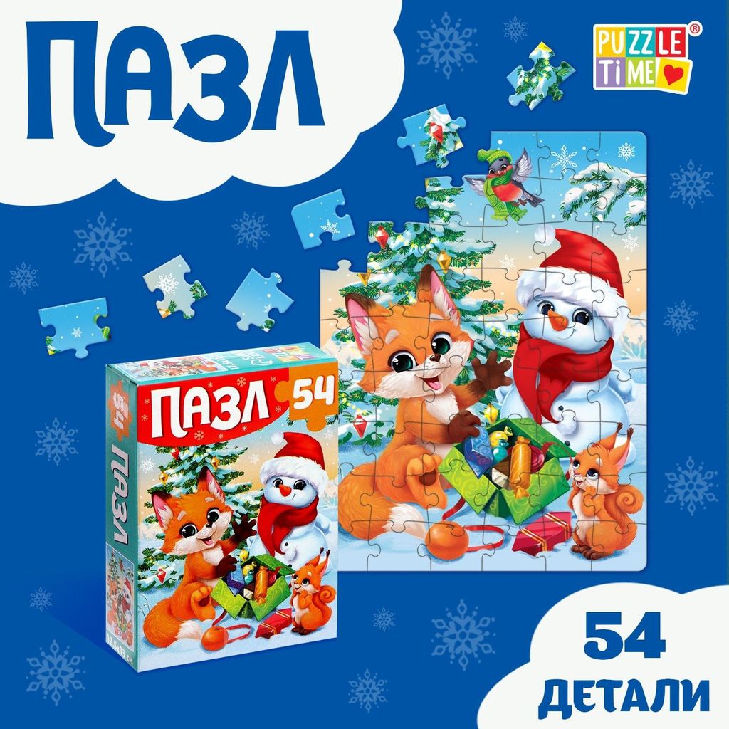 Пазл 54 эл. Puzzle Time. Подарки от Лисенка \ 9815527 Проф Пресс