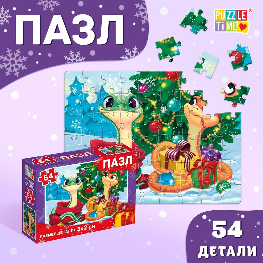 Пазл 54 эл. Puzzle Time. Новогодний праздник Змеек \ 9815521 Проф Пресс