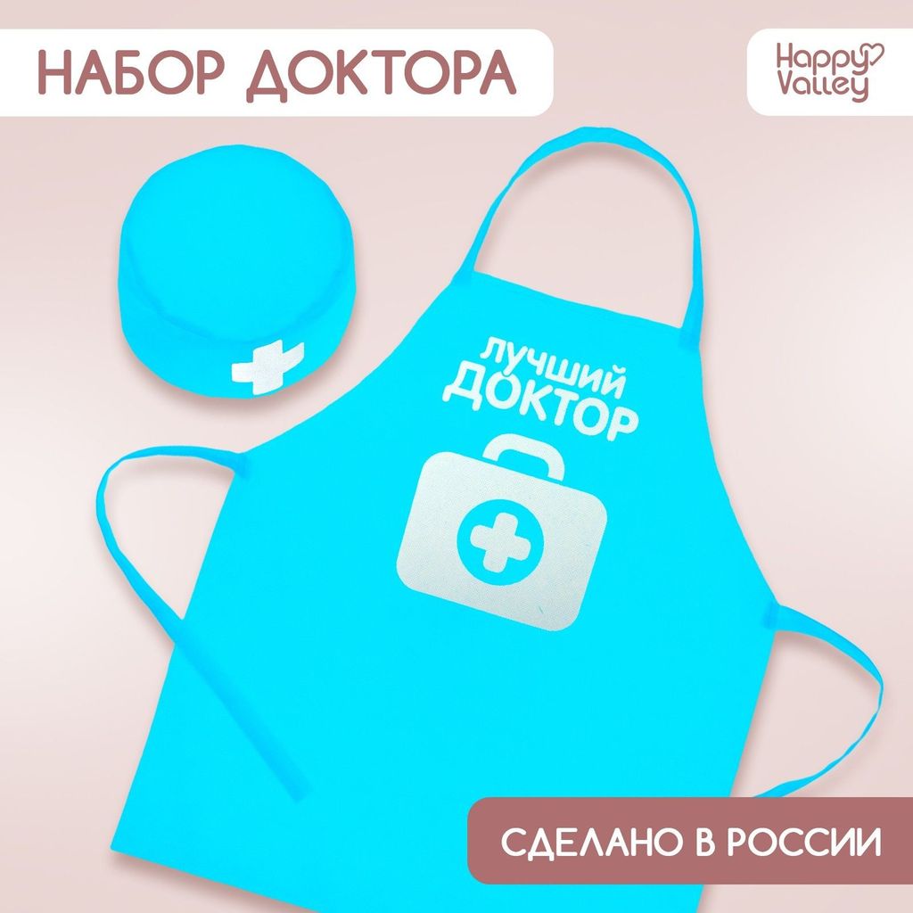 Набор игровой "Лучший доктор" (фартук,колпак) \ 3988009