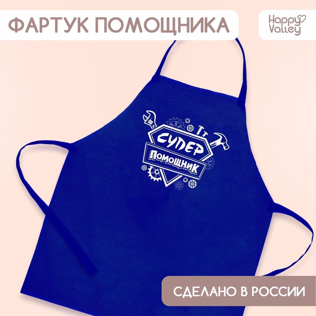 Фартук "Суперпомощник" \ 7753386