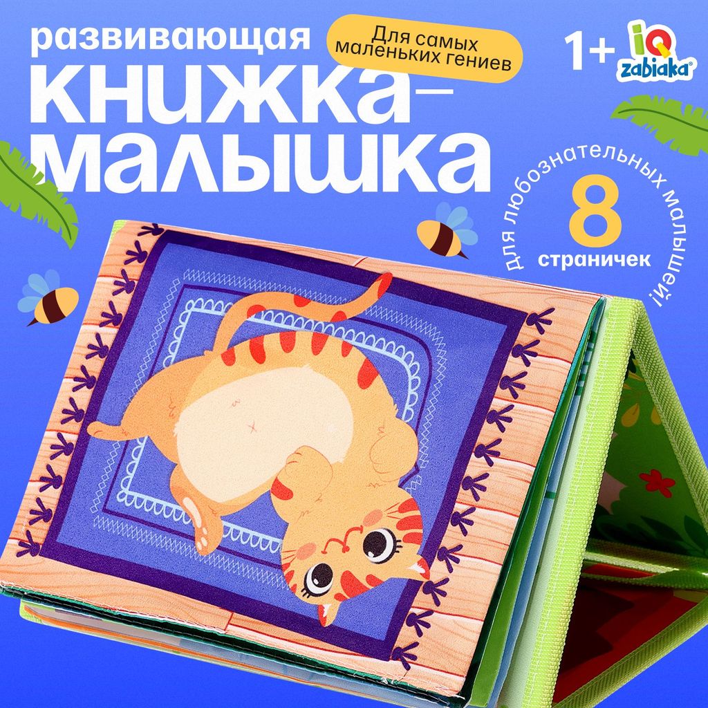 Книга с зеркалом "Межполушарное развитие" 8стр., 1+ \ 10229002 IQZabiaka