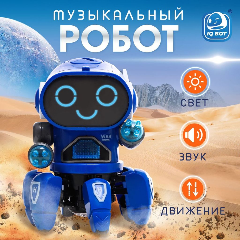 Робот музыкальный ВИЛЛИ синий, поет,ходит, свет. сигнал 3+ \ 7785949