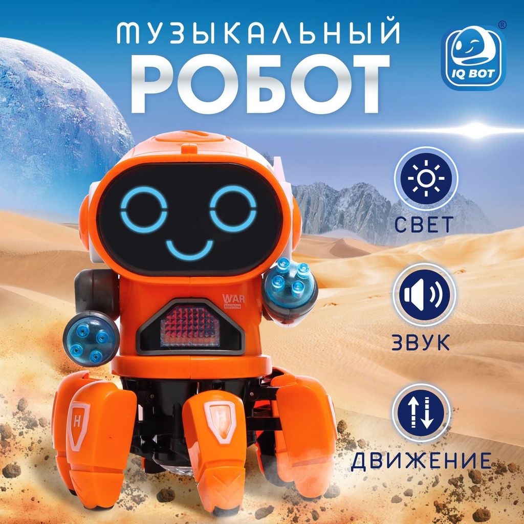 Робот музыкальный ВИЛЛИ оранжевый, поет,ходит, свет. сигнал 3+ \ 7785951