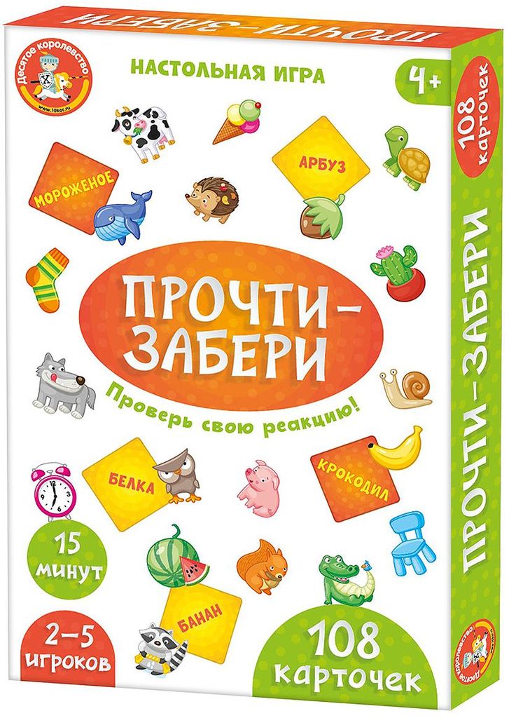 Игра карточная "Прочти-забери" 108карточек, 4+ \ 10 королевство 04830, Россия