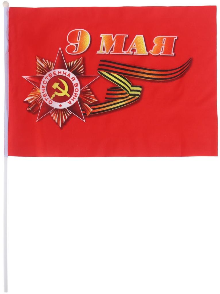 Флаг 9 Мая 30х45см, полиэфирный шелк, шток пластмас. 60см \ 5461750