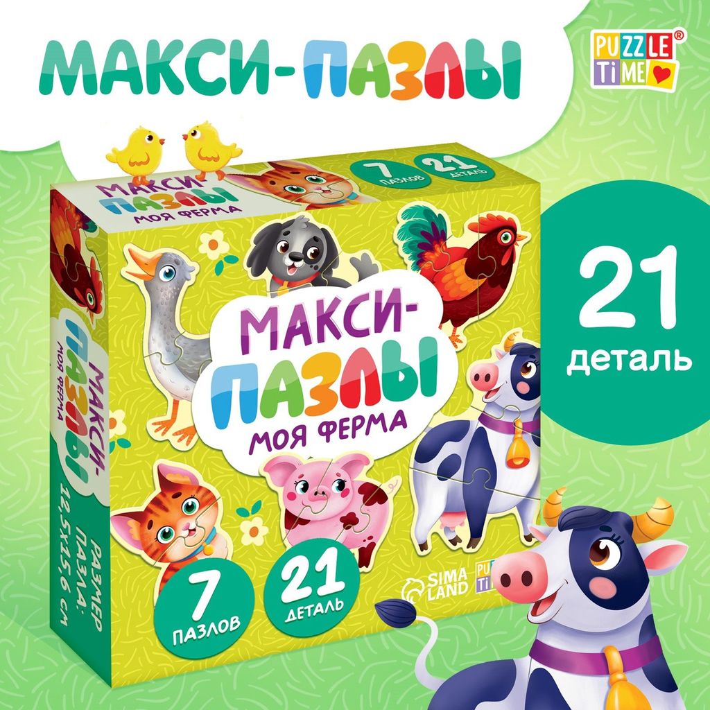 Макси-пазлы Моя ферма (7пазлов, 21дет.) в коробке. Puzzle Time \ 10642781