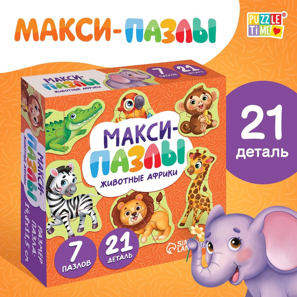 Макси-пазлы Животные Африки (7пазлов, 21дет.) в коробке. Puzzle Time \ 10642783