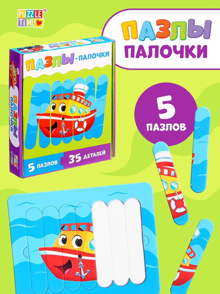 Пазлы палочки Веселый транспорт. Puzzle Time \ 10663257