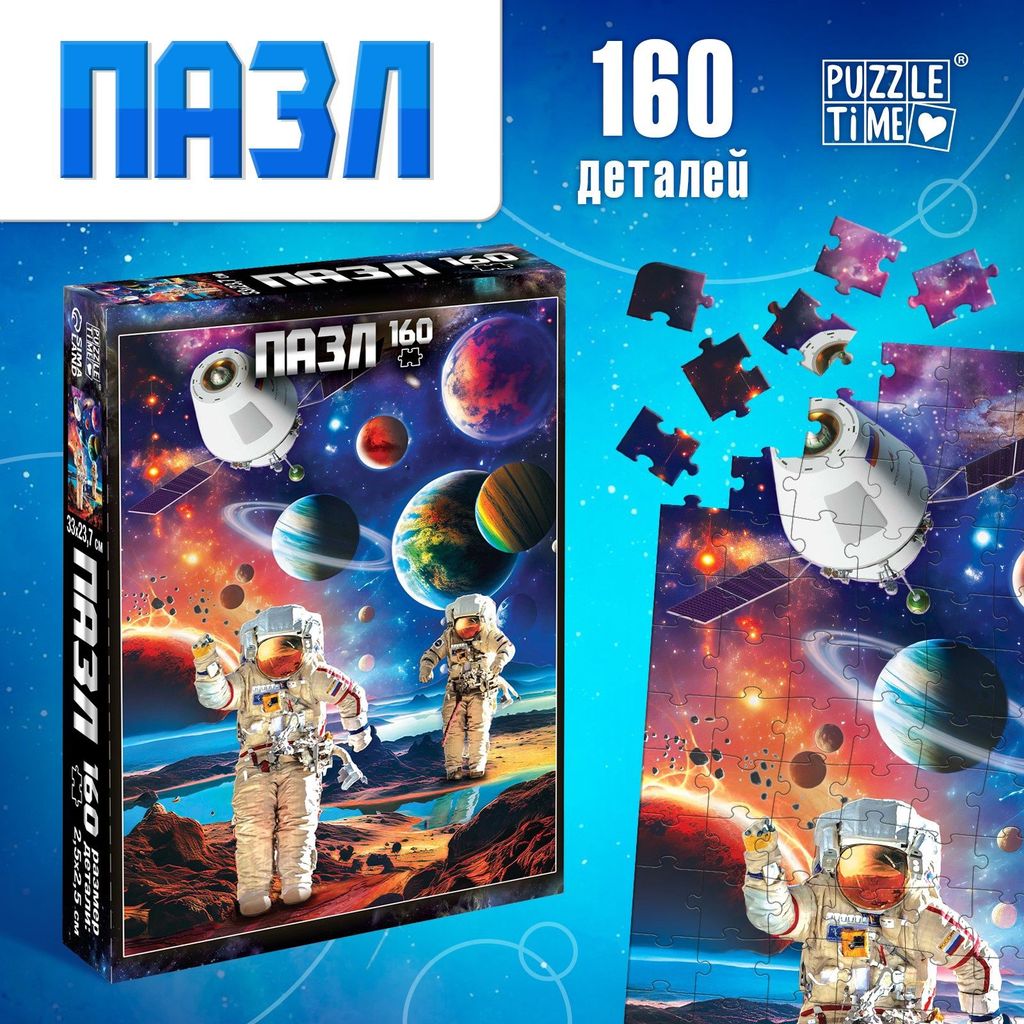 Пазл 160 эл. Puzzle Time. Таинственный космос \ 10733559 Проф Пресс