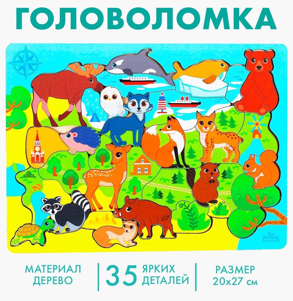 Головоломка "Животные Евразии" (фанера) \ 4136041 Сима