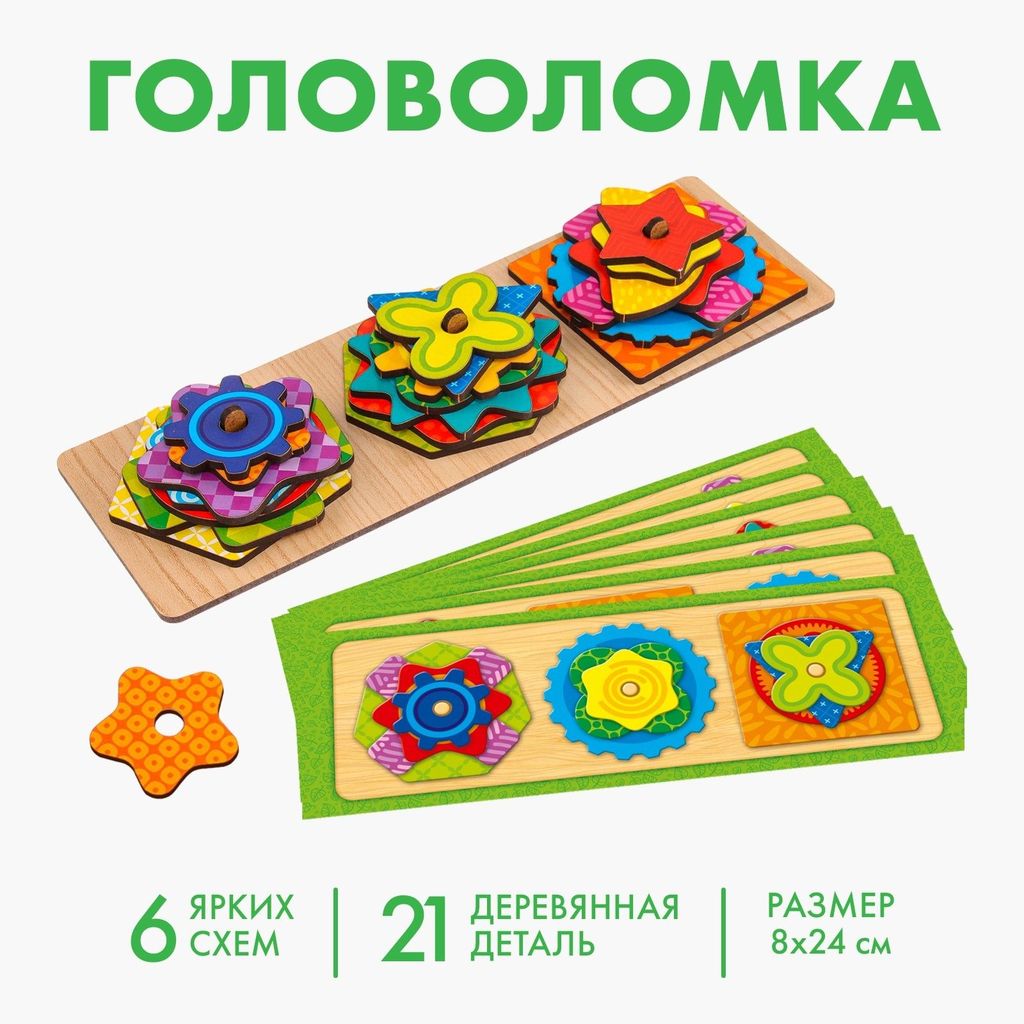 Головоломка "Сложи узор" (240х80мм,фигурные, дерево) \ 4156391 Лесная мастерская