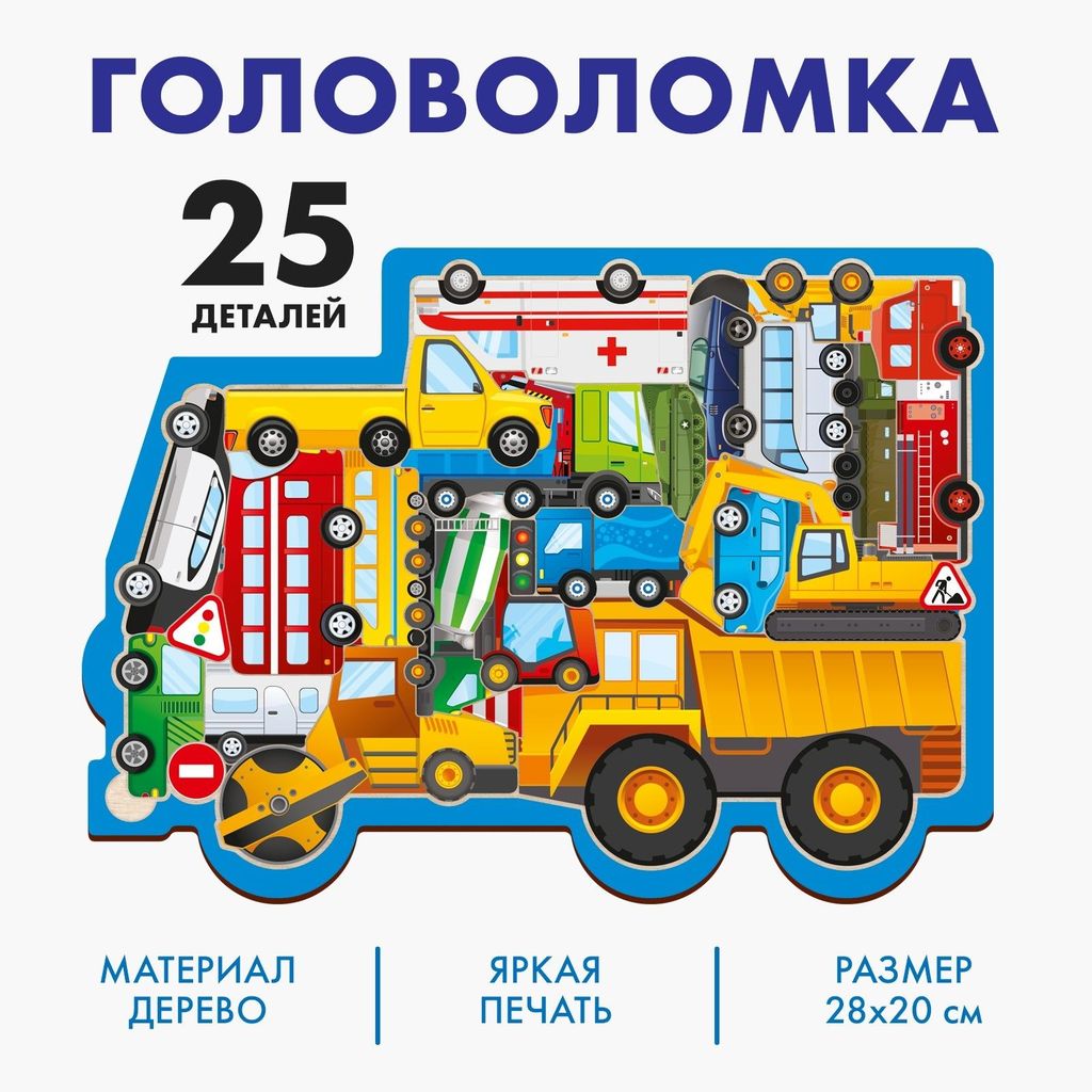 Головоломка "Машины" (фигурные, дерево) \ ГЛ1000 4276019