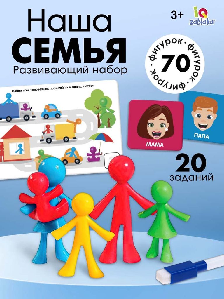 Развивающий набор «Наша семья» (сортировка,счет,цвета,задания) \ 7587635 IQ-ZABIAKA
