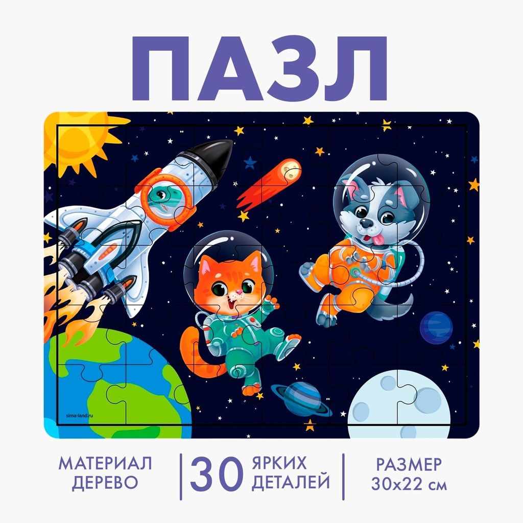 Пазл деревянный в рамке Космос, 30эл. \ 7656672 Лесная мастерская