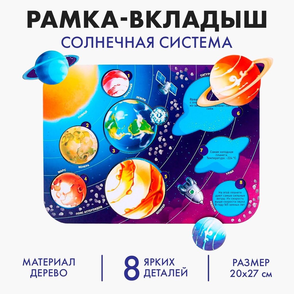 Вкладыши деревянные "Солнечная система" \ 9670395