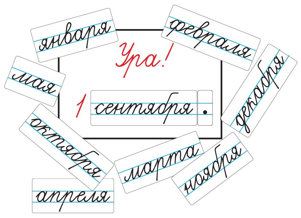 Магнитные карточки "Месяцы" \ 2086-15