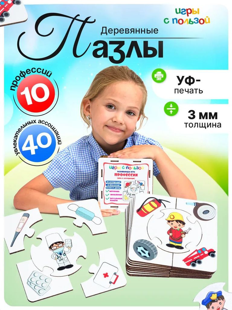 Пазлы игра в ассоциации "Профессии" (игры с пользой) \ Россия