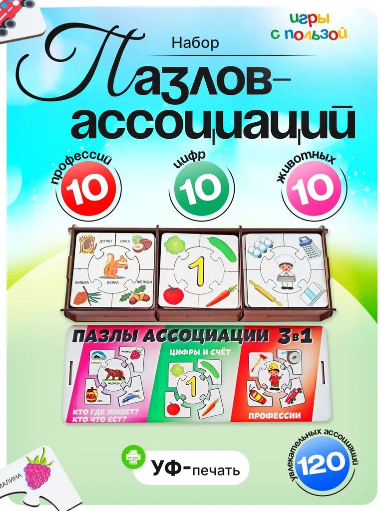 Пазлы игра в ассоциации 3в1 (кто где живет, цифры и счет, профессии) \ Россия