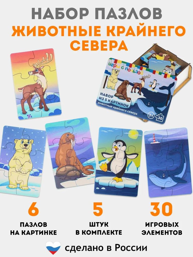 Пазлы "Животные крайнего севера" (4пазла по 6дет., дерево) \ Россия