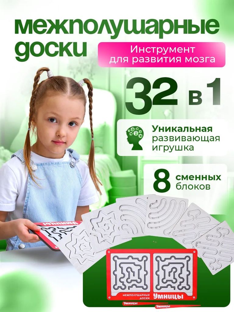 Межполушарные досочки "Умницы" (окраш.) \ Грат Россия