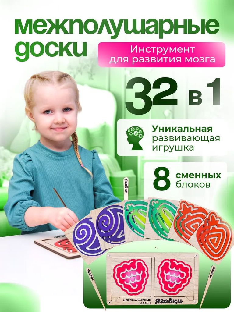 Межполушарные досочки "Ягодки" \ Грат Россия, арт. 643824