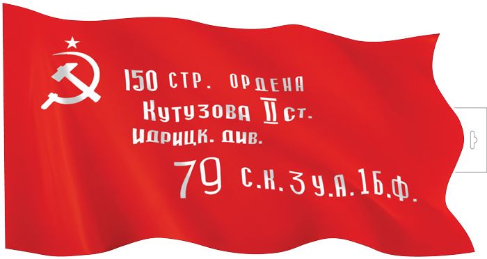 Плакат вырубной Знамя Победы (А2) двухсторонний \ ФБ-17202 Сфера