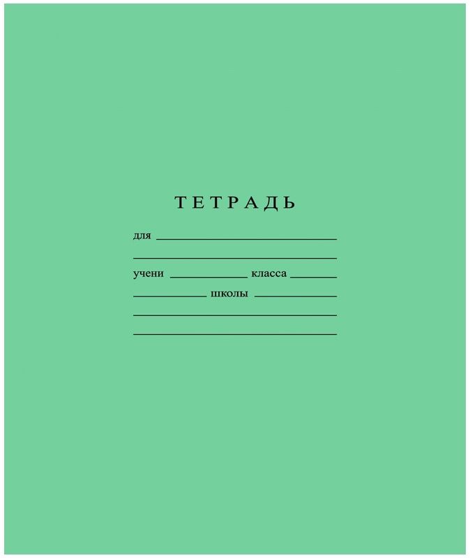 Тетрадь 12 л. узкая линия \ С841 Бумаж. фабрика