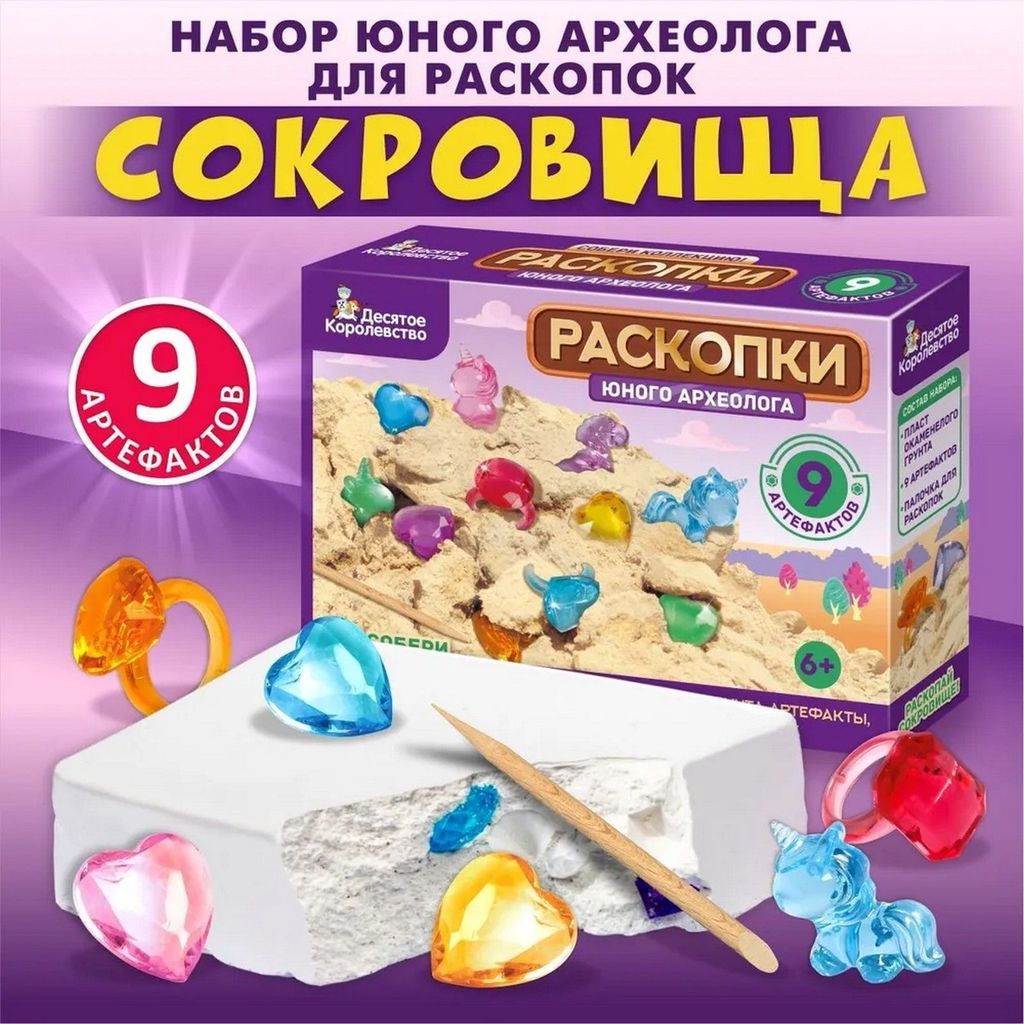 Раскопки "Юного археолога" (9 артефактов) \ 10 Королевство 05117