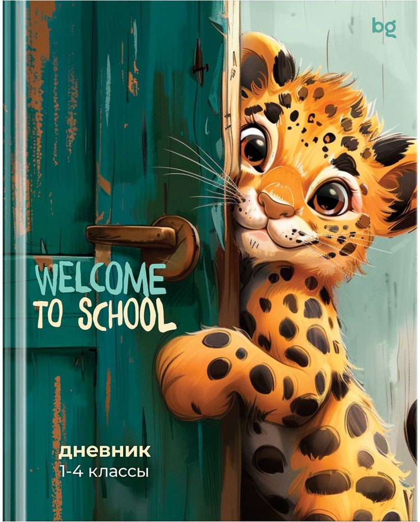 Дневник 1-4кл. 48л (твердый) "Welcome to school", глянц. ламинация \ Д5т48_лг 64698 BG