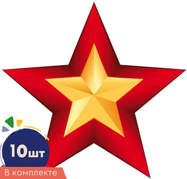Комплект украшений на скотче (мини) Звезда патриотическая - 2 (10 шт.) \ КМ-17263 Сфера