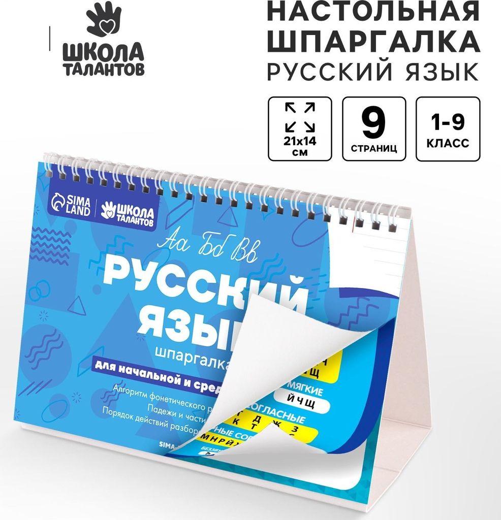 Настольная шпаргалка "Русский язык" (для нач. и сред. школы) \ 3727541 Школа талантов