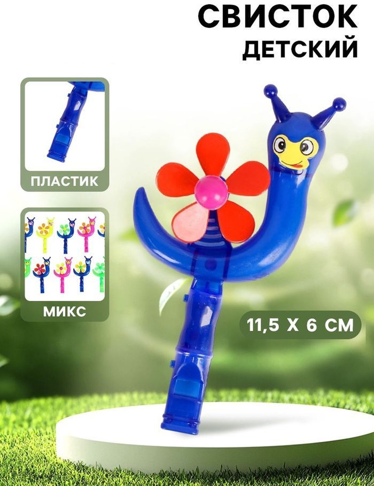 Свисток "Улитка", цвет МИКС \ 4636540 Сима