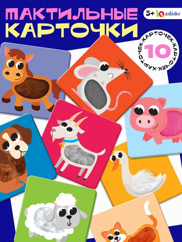 Набор развивающий "Животные фермы. Тактильные карточки" 3+ \ 7534411 Zabiaka