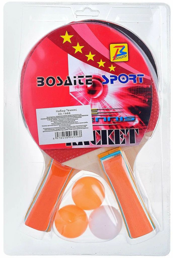 Набор для настольного тенниса (2ракетки, 3мяча) в блистере \ 00-1986
