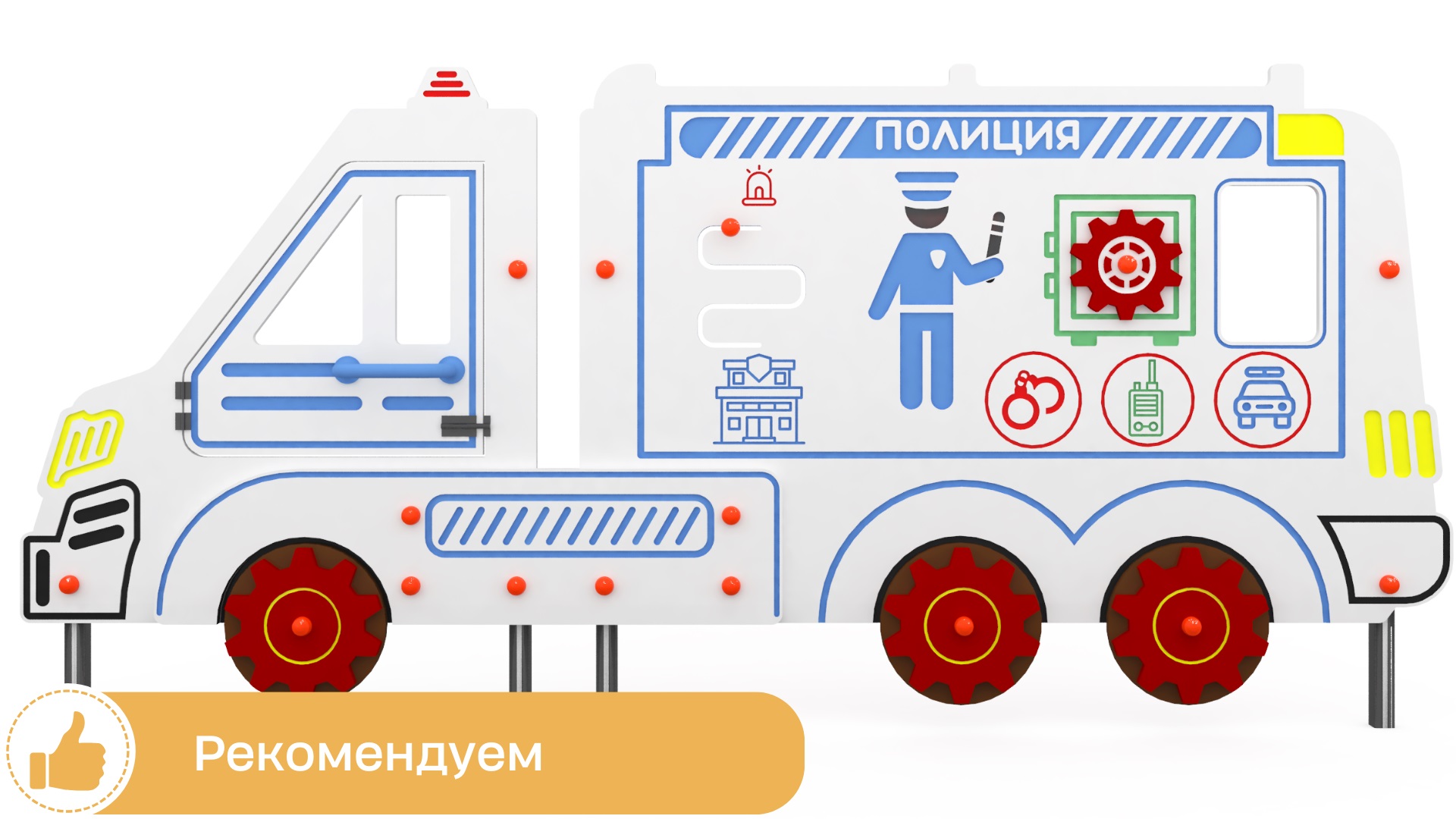 Уличный бизиборд "Полиция" \ ЖУ-ЖУ-ПР0669